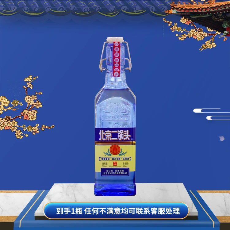 京龙门北京二锅头出口版清香型白酒500ml单支42度