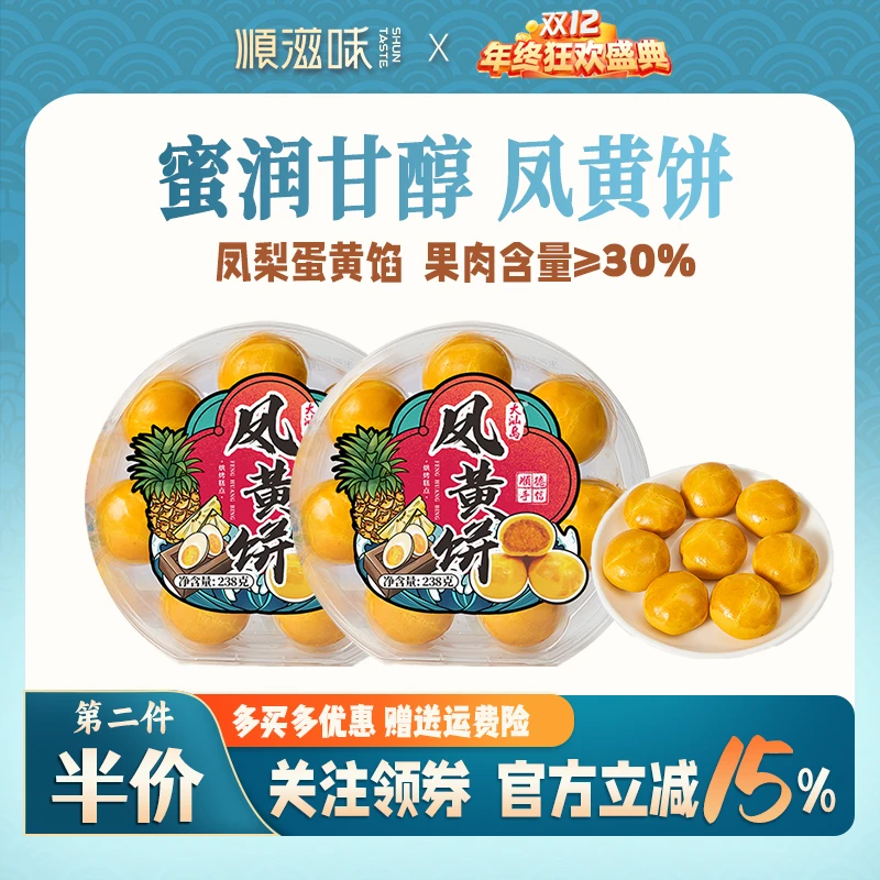 【凤梨酥蛋黄饼】看剧零食早餐 香酥美味 解馋零食