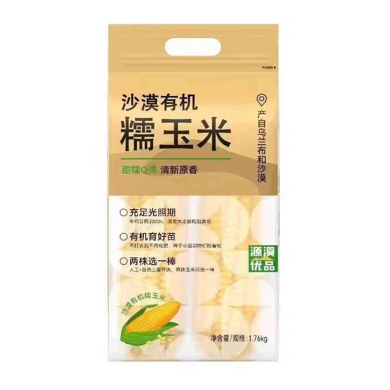 圣牧有机糯玉米(礼袋装) 1.76kg