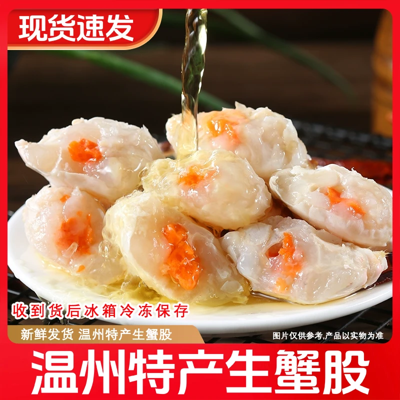 温州特产生蟹股 美味下酒菜 即食呛蟹腌制膏蟹生腌海鲜