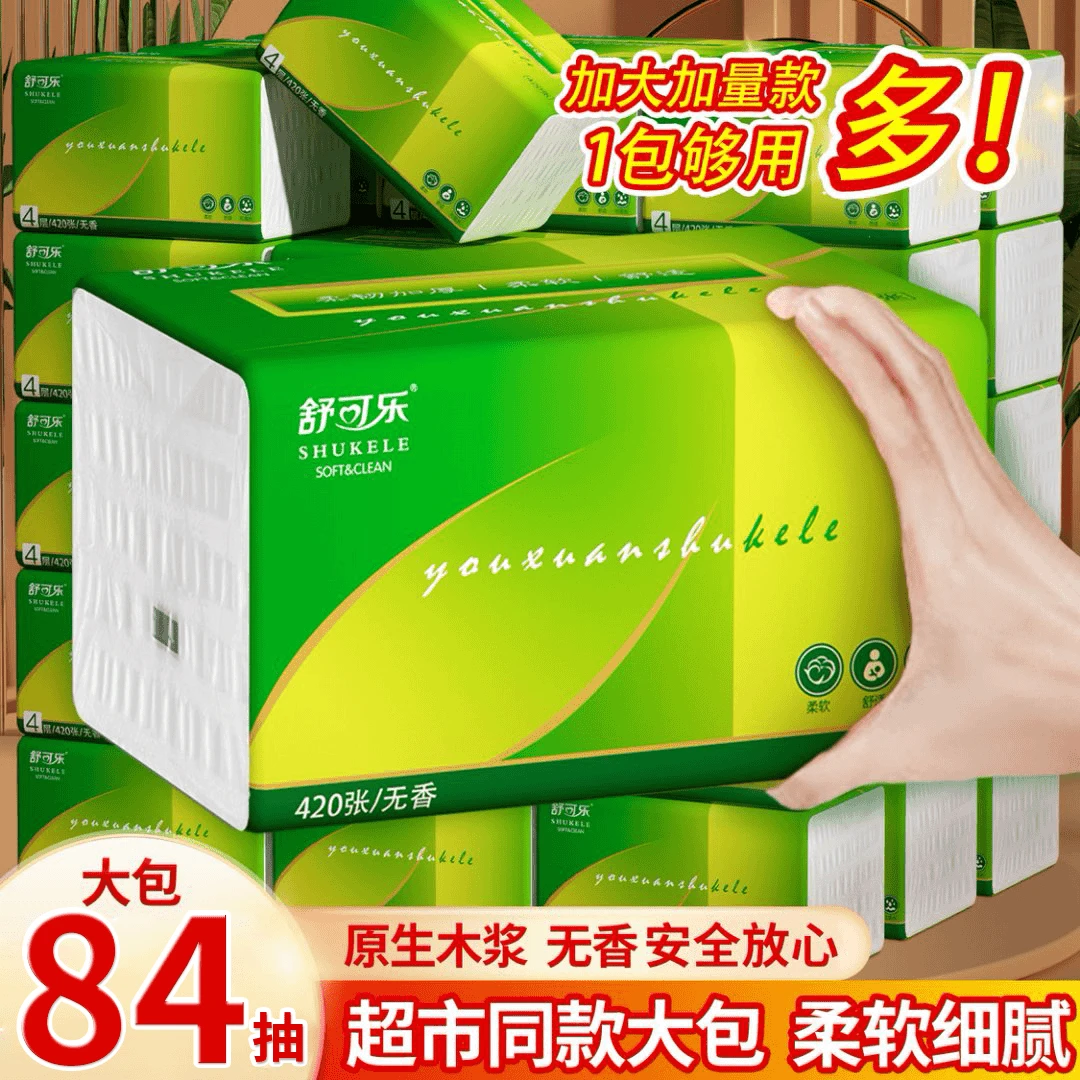 福利品家用纸抽柔软家庭囤货卫生抽纸小件用品家用必备日用百货