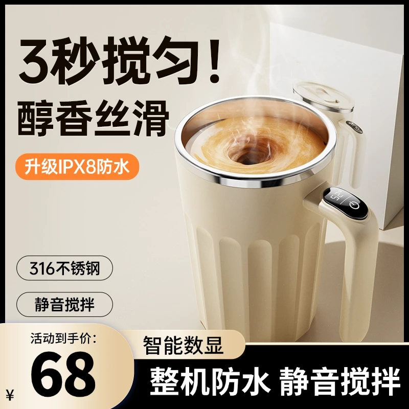 2025新款电动搅拌杯女生自动冲泡豆浆蛋白粉便携咖啡杯子316防水