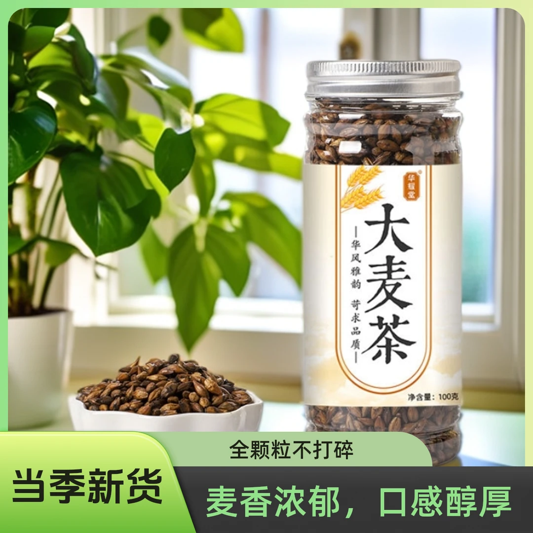 精选正宗大麦茶炒熟原味麦香浓郁耐泡多种搭配泡水办公室口粮茶