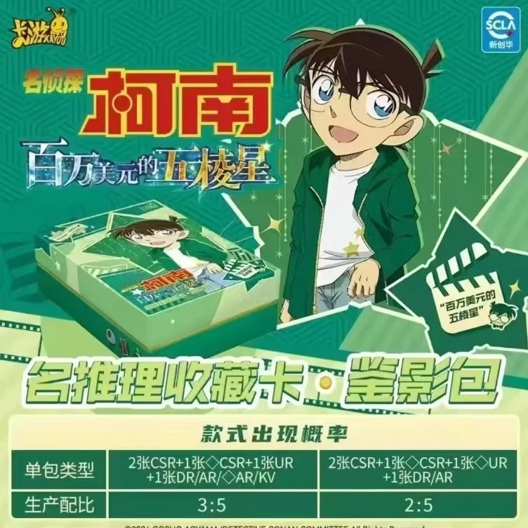 名侦探柯南名推理收藏卡·鉴影包
