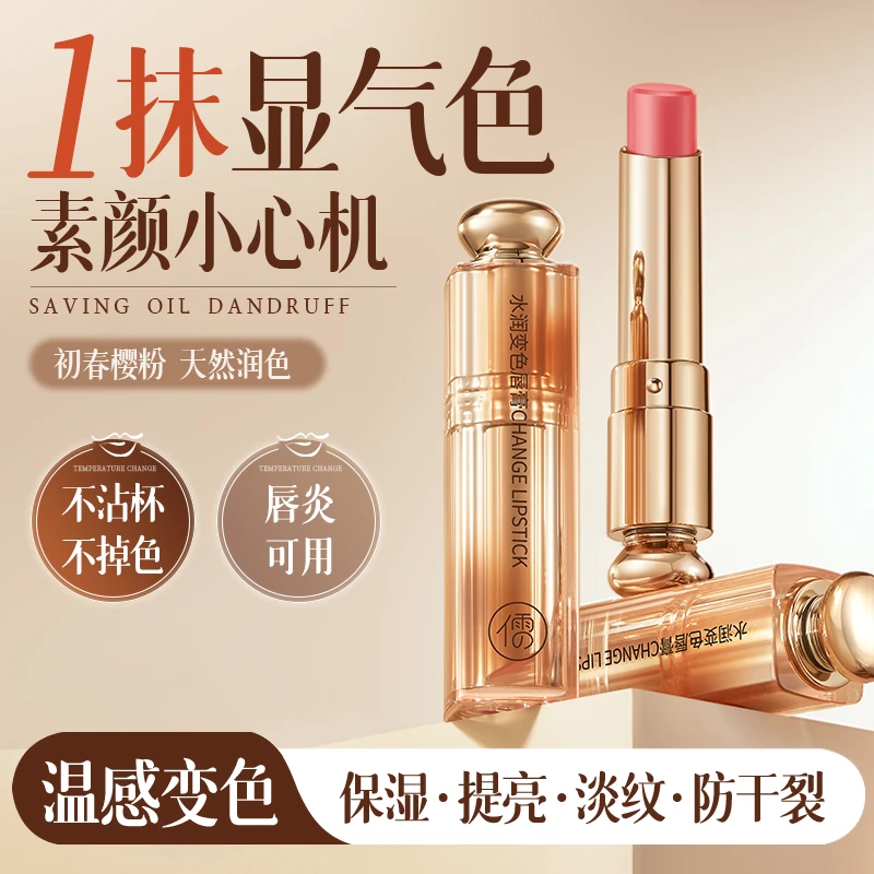 变色润唇膏女保湿滋润淡化唇纹补水防干裂护唇油膜官方正品旗舰店