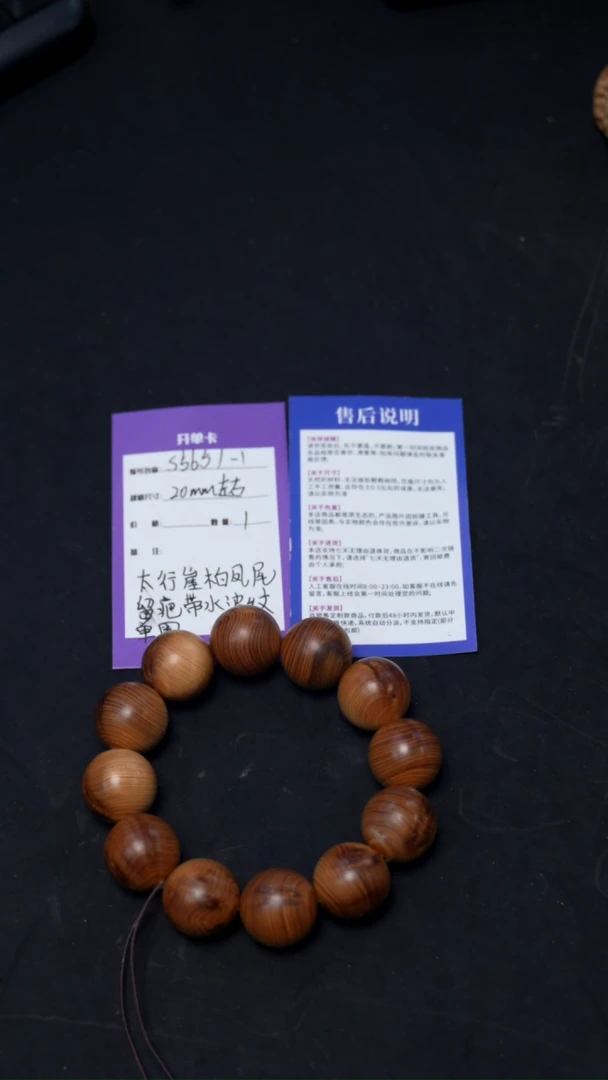 【闪购商品】柏木（崖柏）无事牌s5651-1 2.0崖柏凤尾留疤水波纹