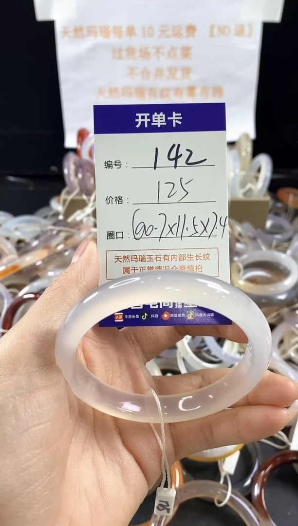 玛瑙/玉髓手镯未镶嵌142