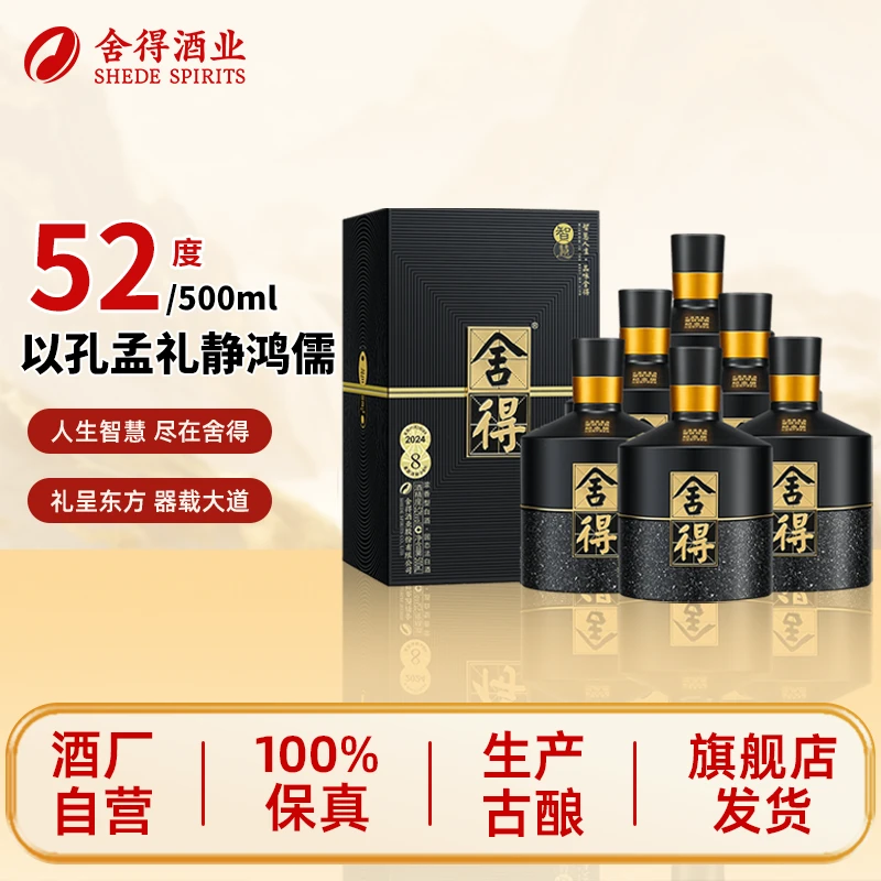 舍得舍得【双鼎纪念版】智慧舍得浓香型白酒52度500ml中秋送礼