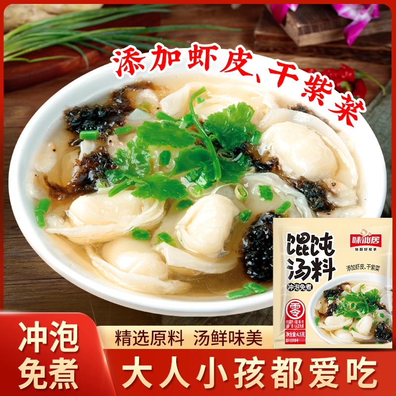 味仙居馄饨汤料小包混沌袋装云吞调味料紫菜汤冲泡即食家用无添加