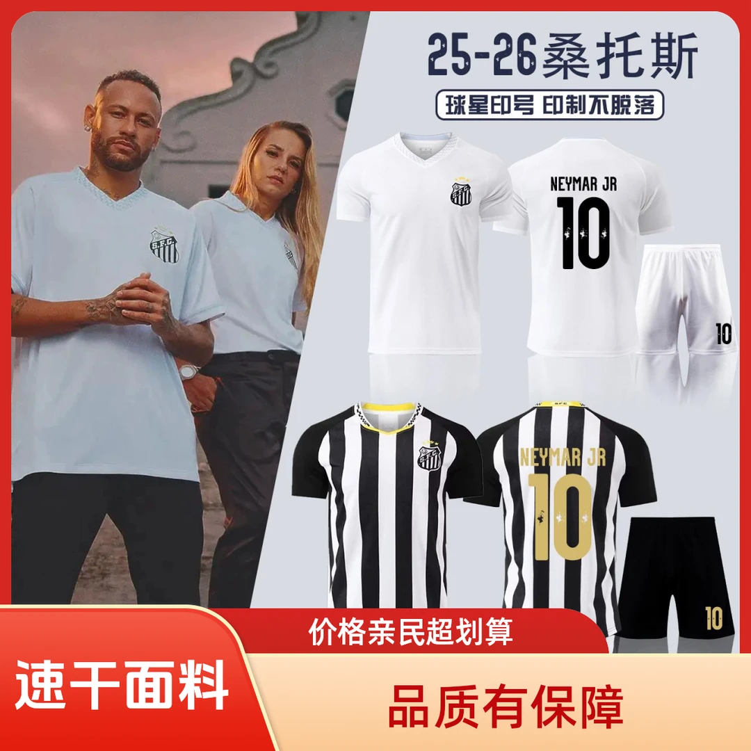 【桑托斯系列】内马尔2526桑托斯主场球衣定制足球服套装男足球球衣