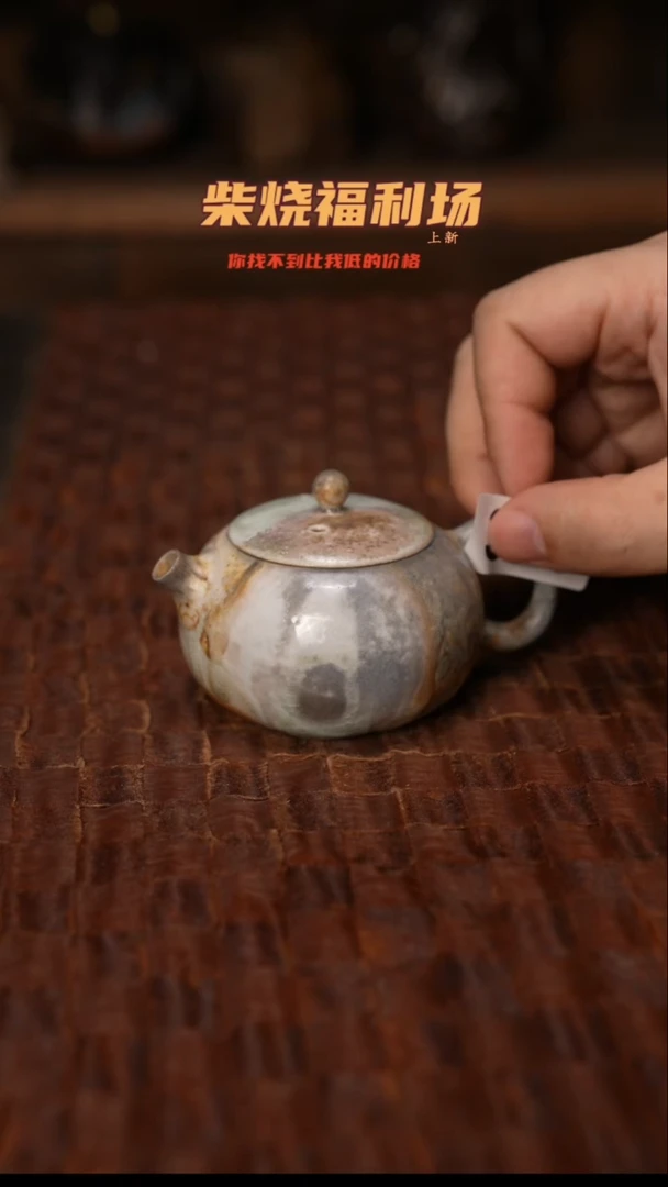 398柴窑裸烧自然落灰