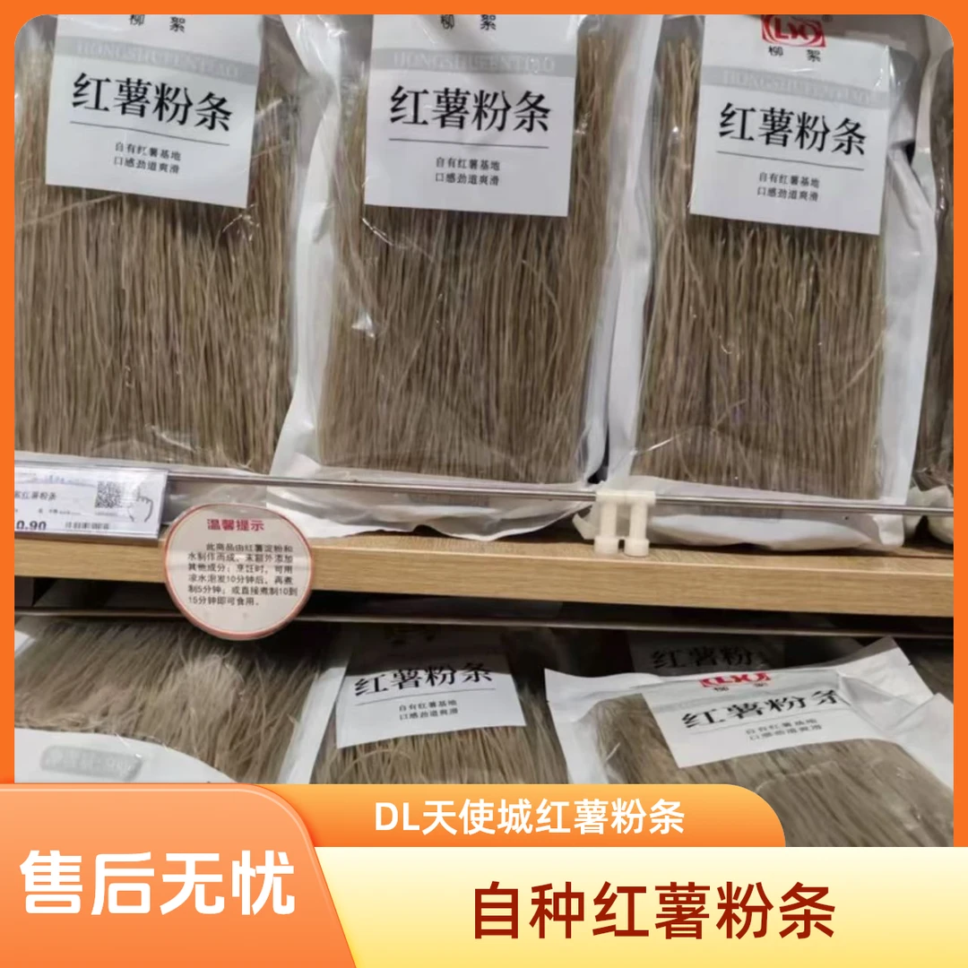 胖东来粉条柳絮粉条零添加自种红薯500克一袋胖东来代购DL代购