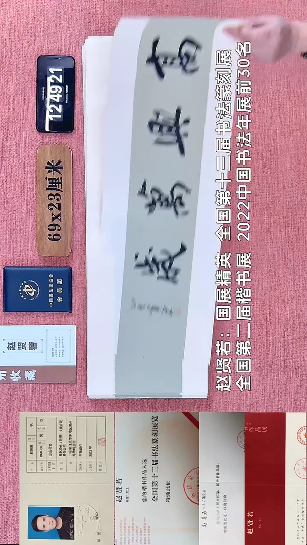 书法156         赵老师书法作品