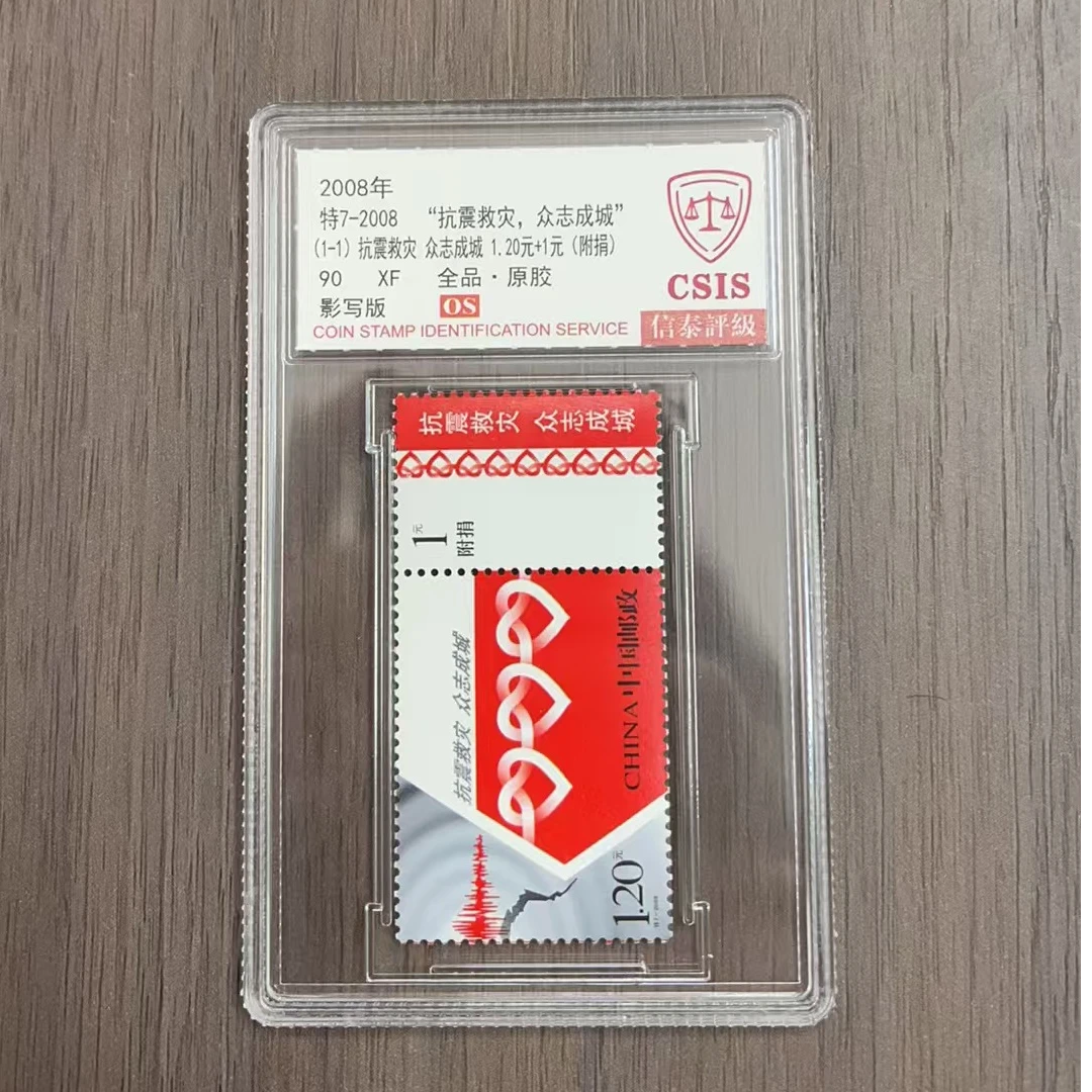 特7-2008 抗震救灾，众志成城邮票 小盒封装 信泰90OS