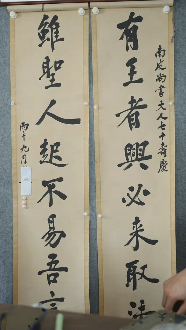 横款郑老师-书法对联