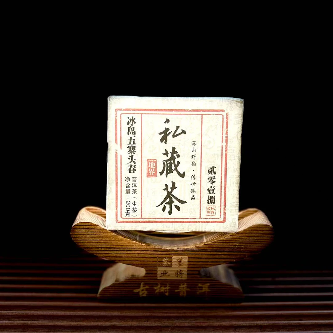 【古普茗茶】2018年私藏茶200g（生茶）