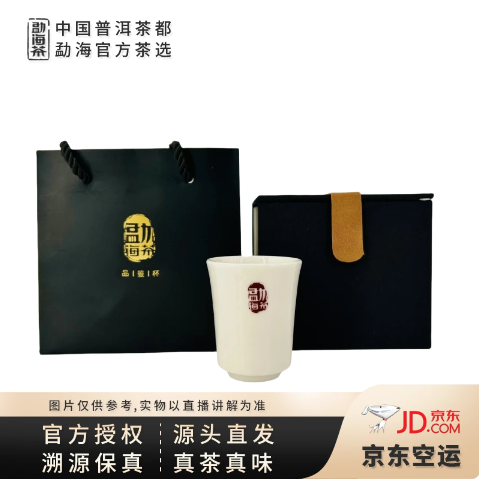 【中国普洱茶官方】官方主人品鉴杯！