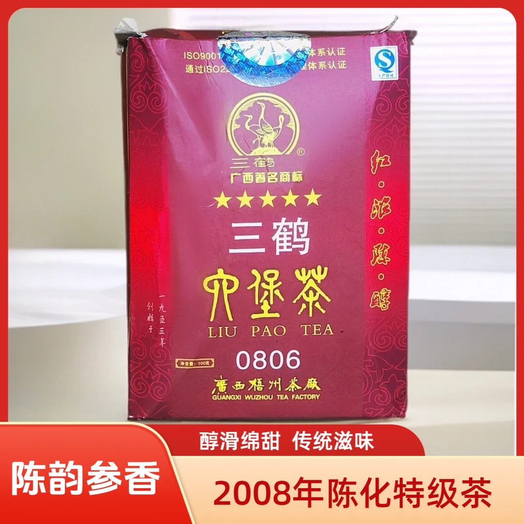 三鹤0806陈韵参香2008年陈化100g一盒