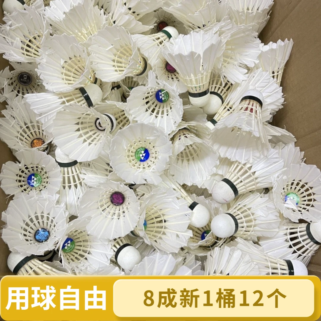 8成新羽毛球适合球赛练习与教学培训满足多球训练要求耐打口粮球