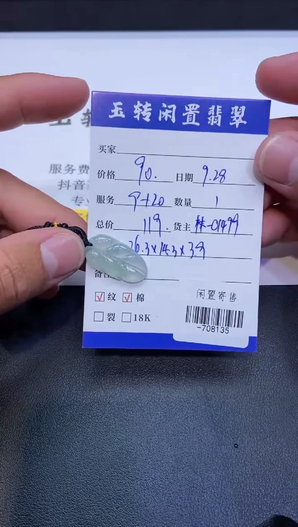 颈饰未镶嵌翡翠挂件多人-708135