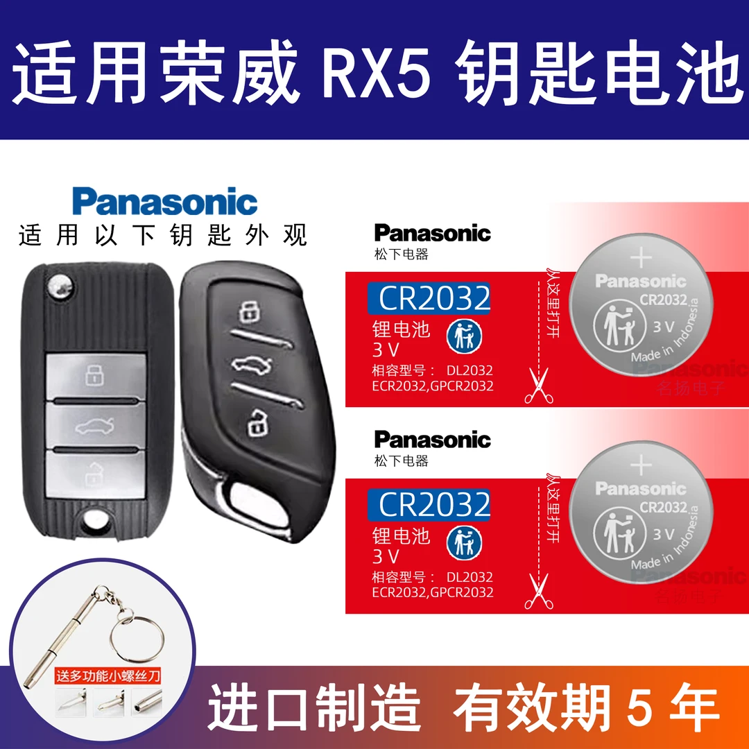 适用荣威rx3/5/8 350c 360 550s 750 e950 i6纽扣车钥匙电池plus