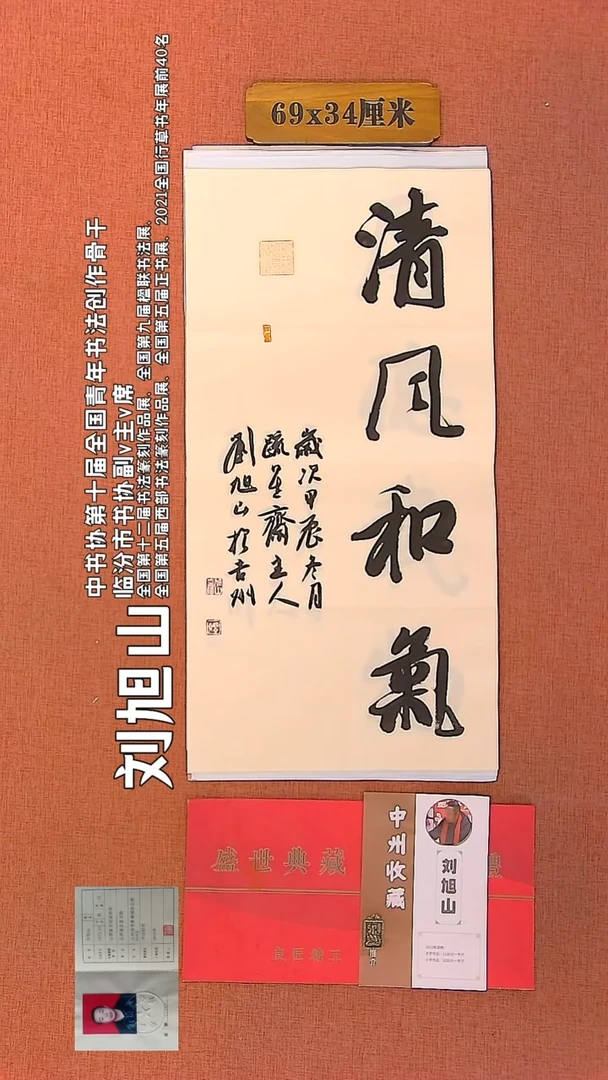 【闪购商品】书法12    刘旭山书法作品