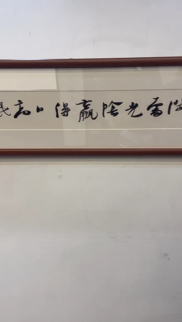 书法冯错书法作品14