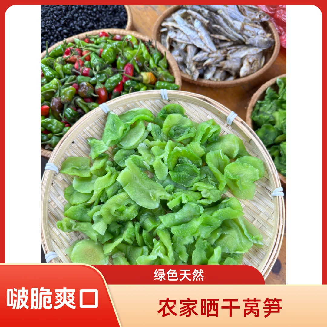 江西农家晒干莴笋 | 啵脆爽口 | 绿色天然