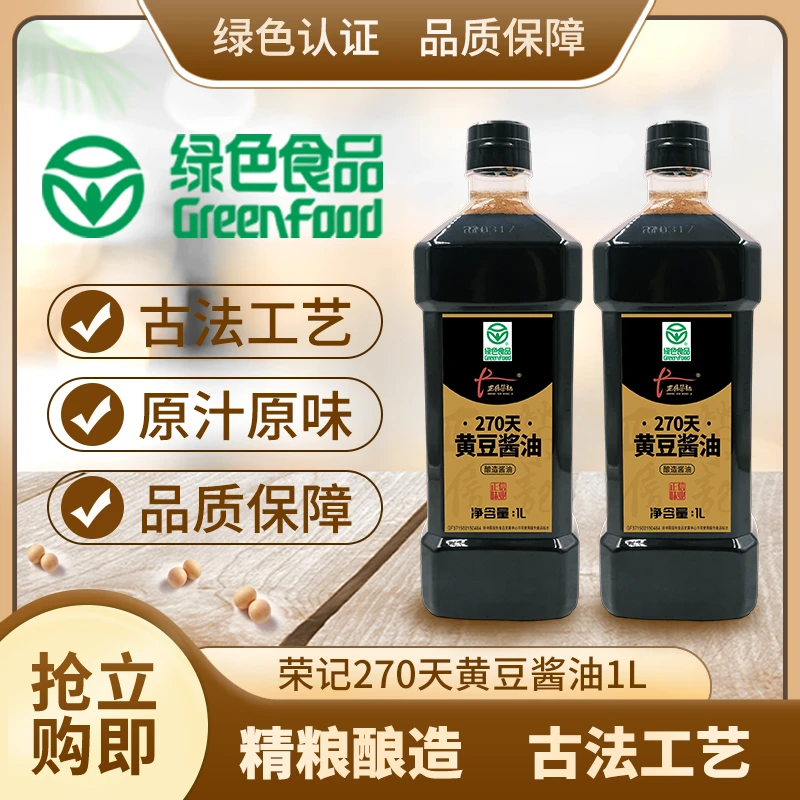荣记270天传统酿造1L凉拌炒菜100%零添加纯粮家用老酱油