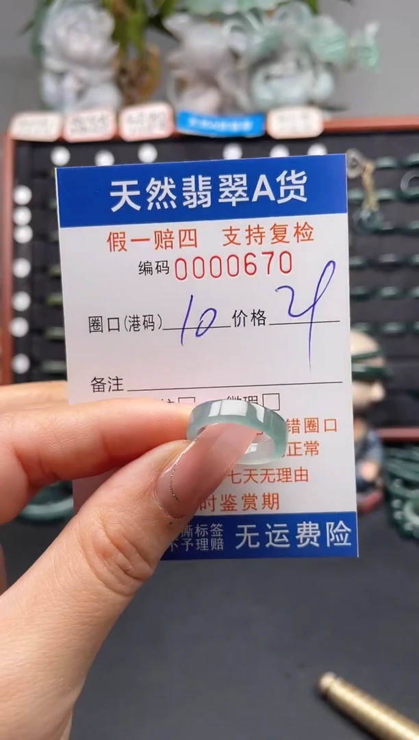 未镶嵌戒指翡翠10*0670