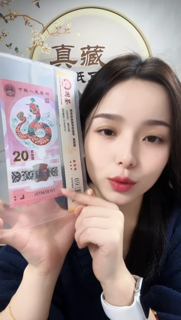 塑料蛇钞金马号69分