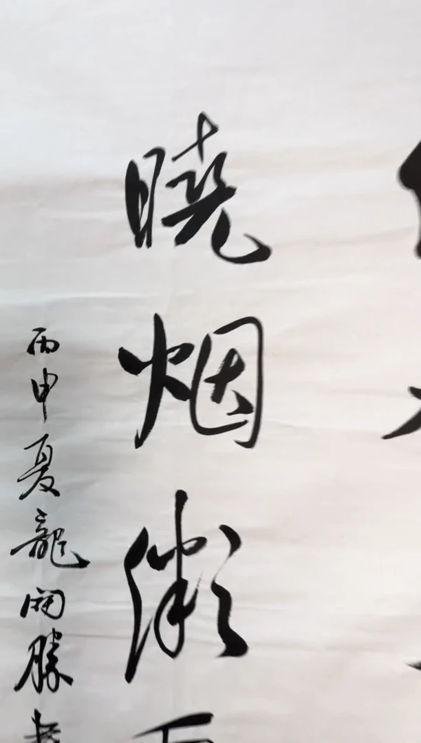 书法流水夕芳草地书法