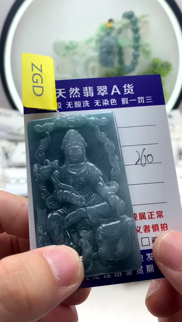 翡翠未镶嵌颈饰普贤