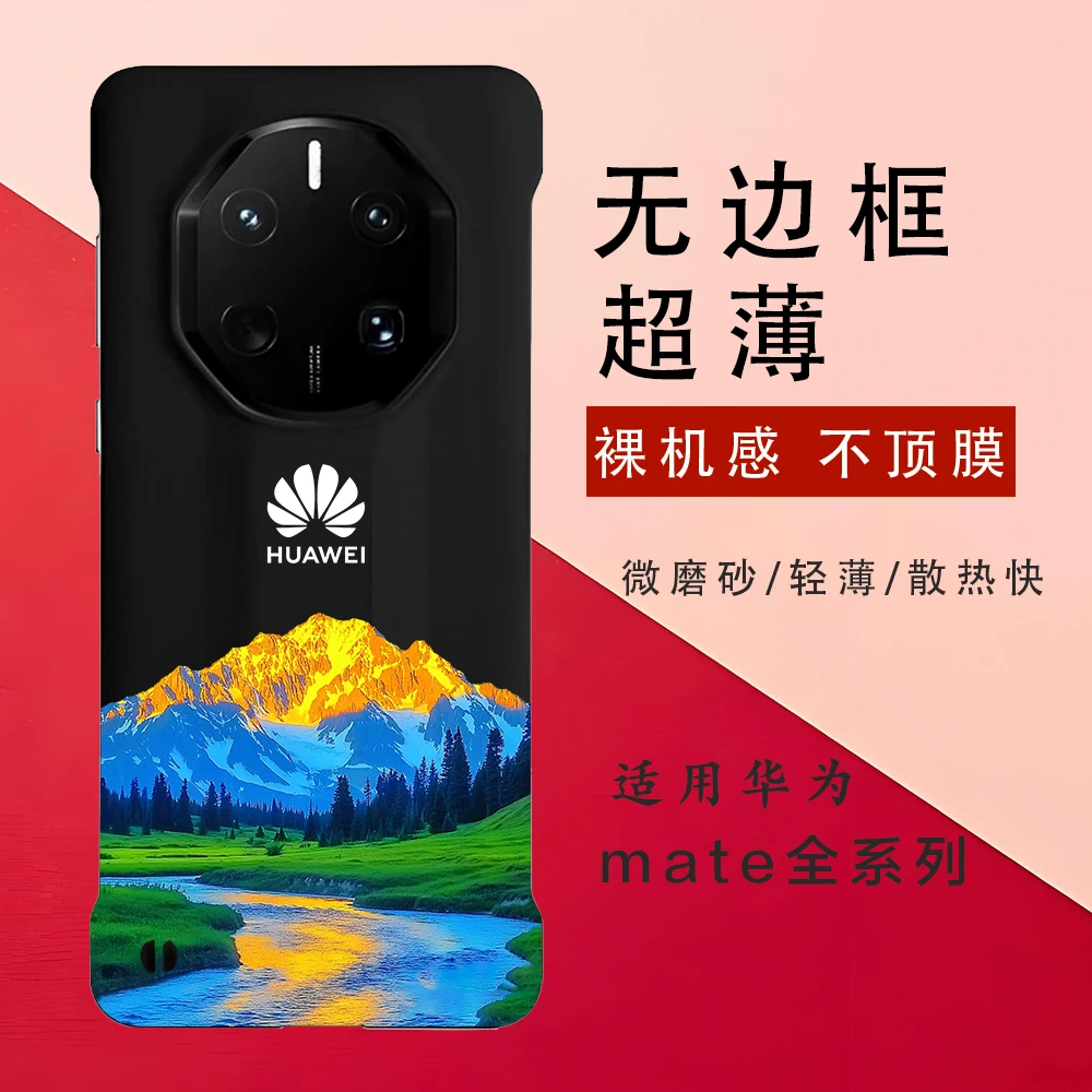 日照金山流水生金 适用华为mate70/70rs/60手机壳无边框轻薄磨砂