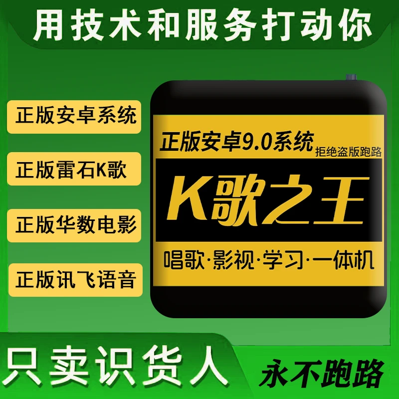 2025新品K歌智能语音AI网络机顶盒安卓9.0全网通多功能一体机
