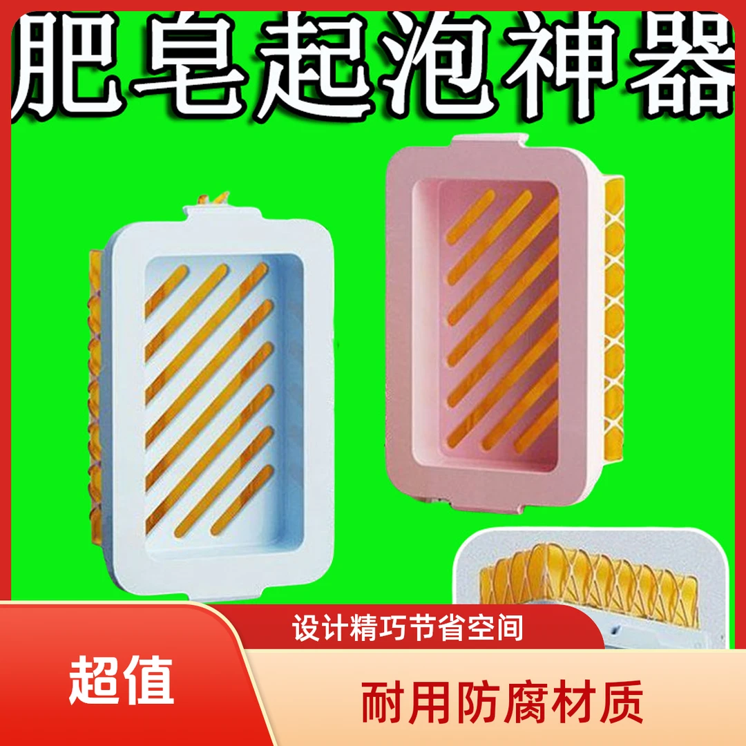 多功能洗衣肥皂盒起泡盒免手搓洗衣刷子家用宿舍香皂盒沥水置物架