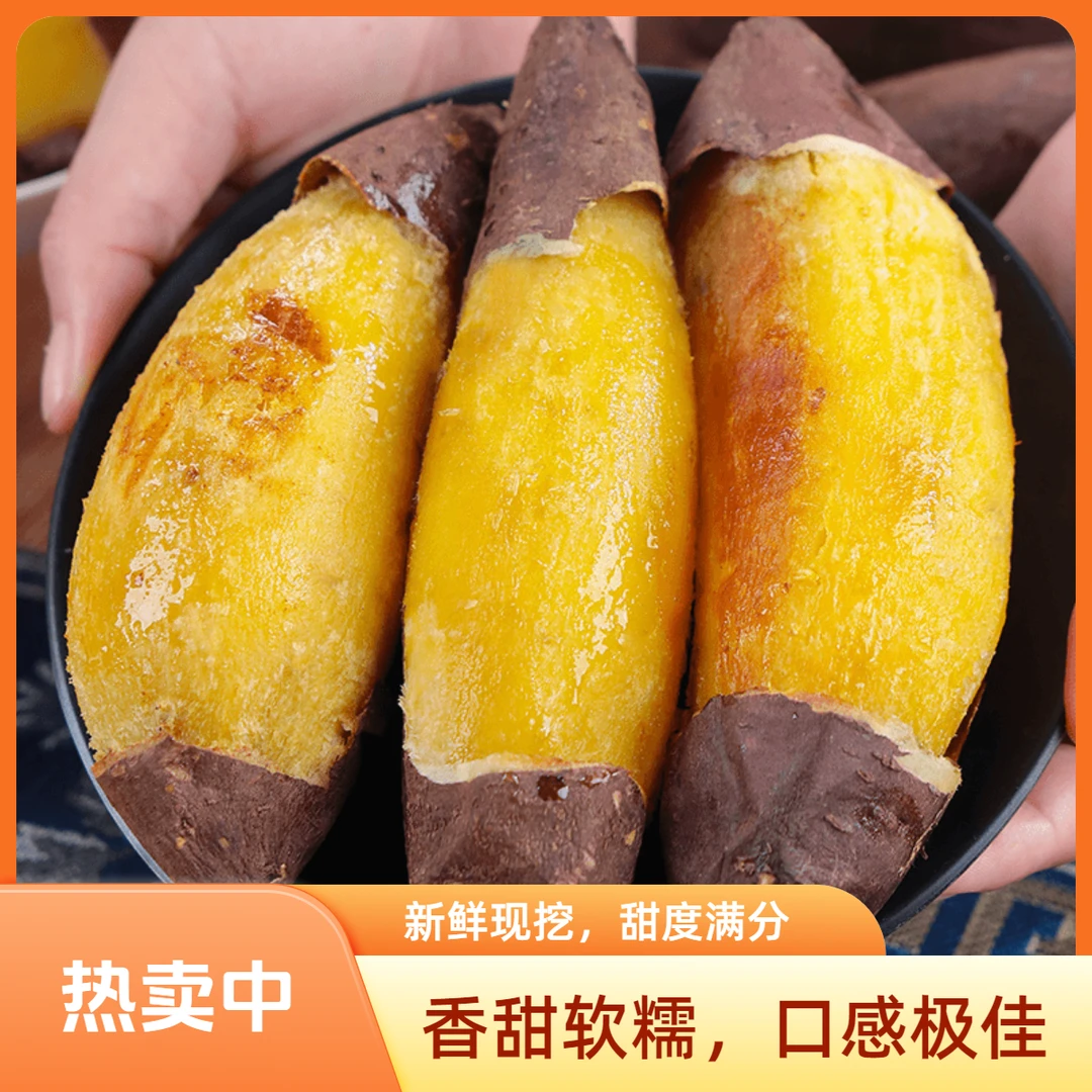 正宗真榴莲蜜薯黄金蜜薯超甜糖心薯黄心烤红薯精选产地直发