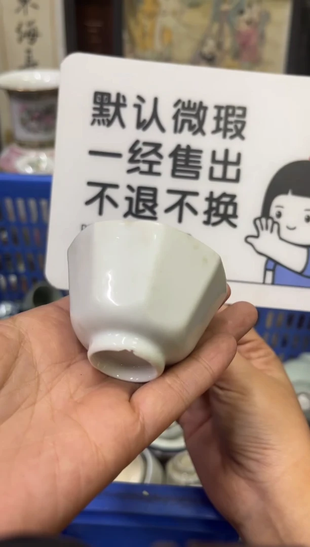 瓷器用****7【不退不换直播闪购】瓷器微瑕介意勿拍