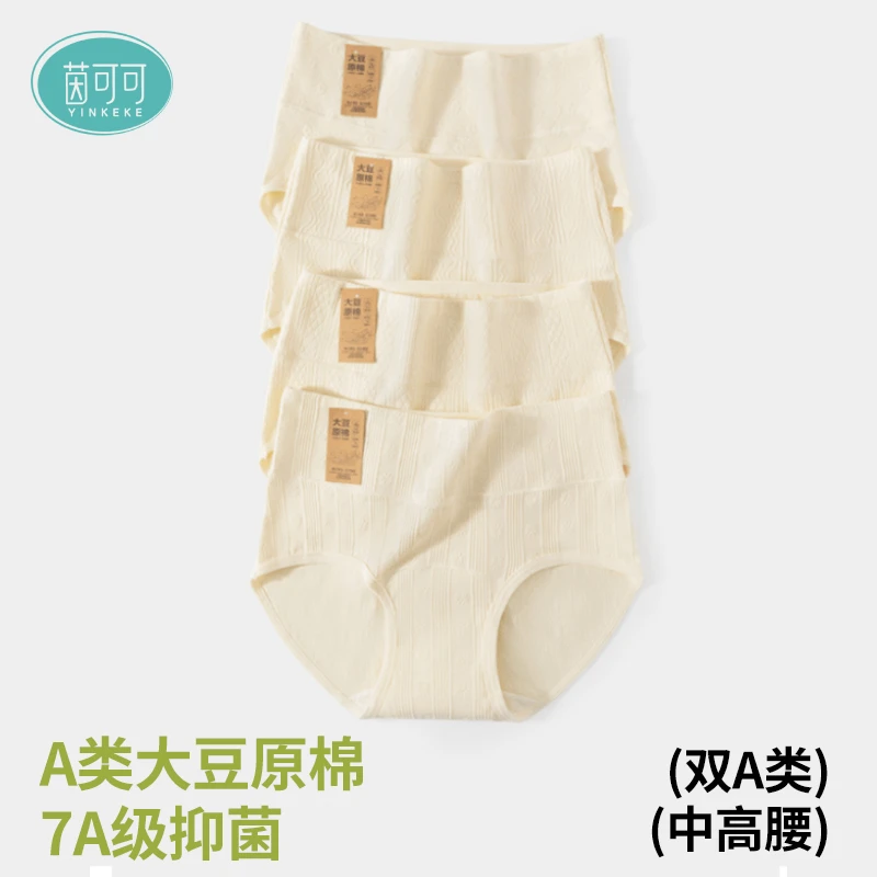 【超长底档】茵可可精梳棉高腰超柔软舒适无染原色A类棉内裤J