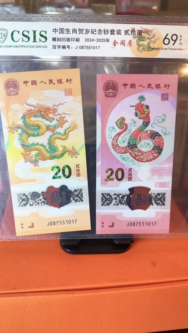 塑料2025 龙蛇  爱藏 全同号一对 啊啊啊如图