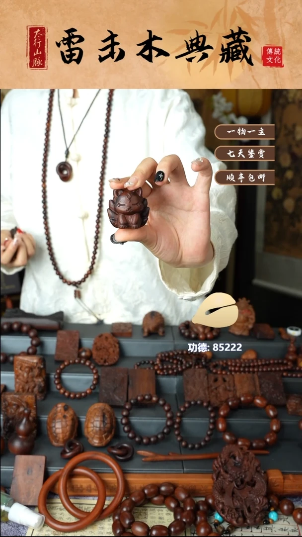 枣木暖**。雷击枣木小九