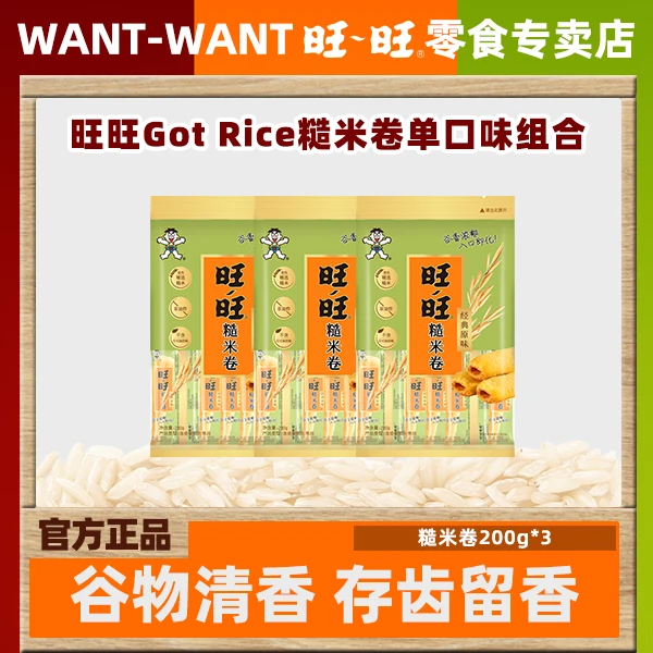【尝鲜囤货装】浪味仙旺旺旺仔GotRice糙米卷休闲膨化解馋零食