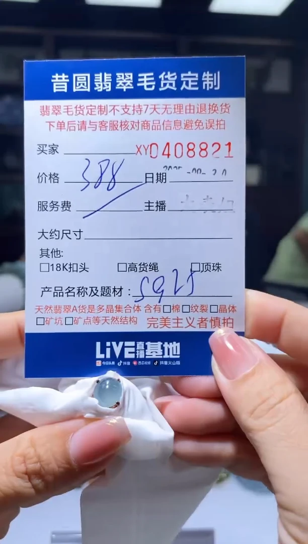 银S925镶嵌定制翡翠翡翠408821