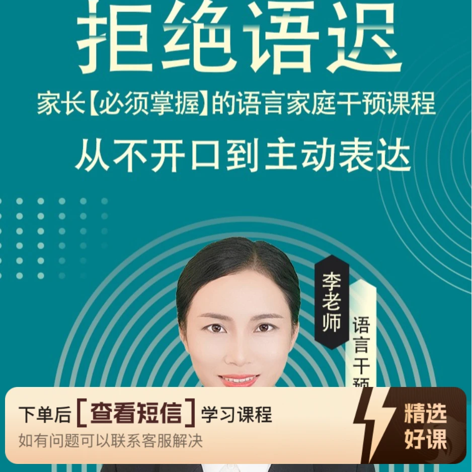 李老师语言家庭干预陪跑课程(留意短信解锁课程)