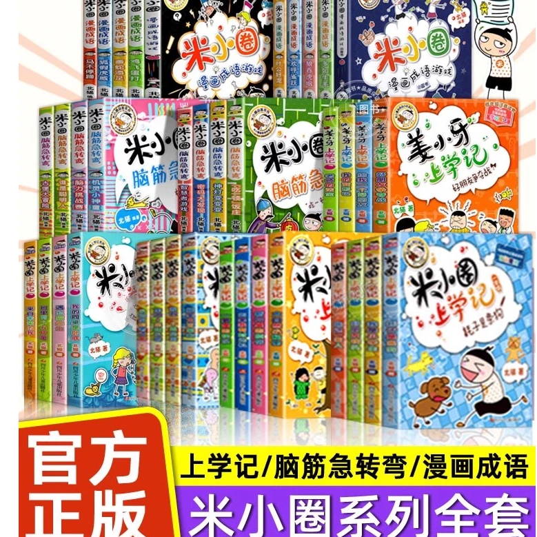 小学生漫画书籍脑筋急转弯故事书正版阅读6-12岁开学必备16儿童
