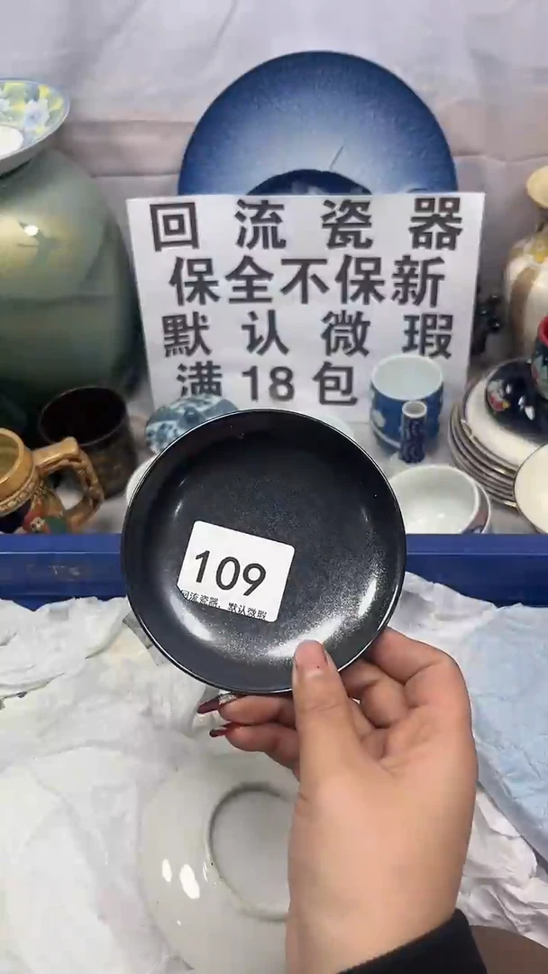 【闪购商品】109回流瓷器，默认微瑕