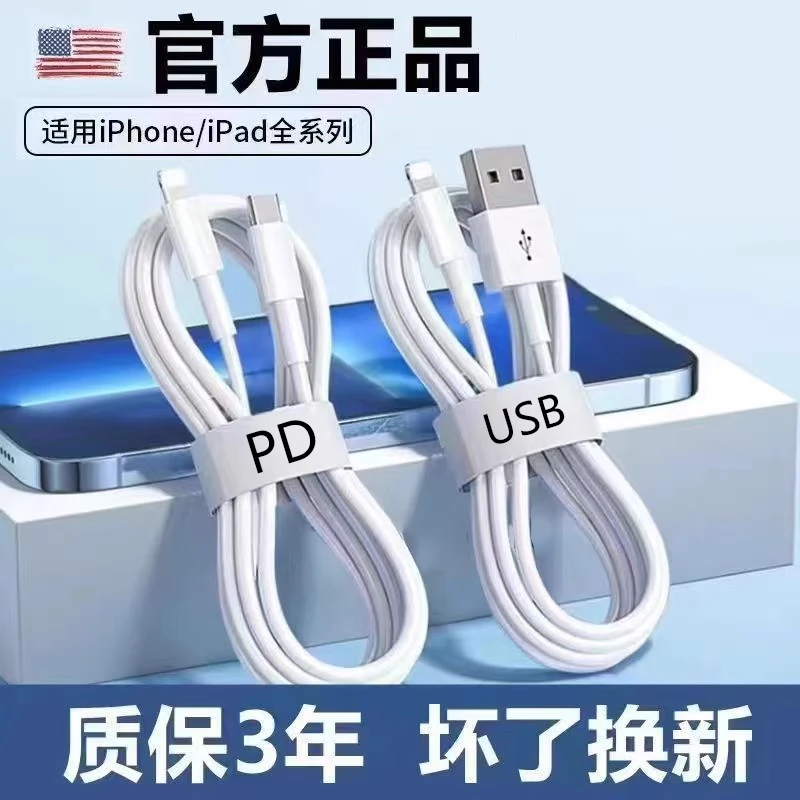 适用苹果PD快充IPhone14/13/12/11/xr/5/6/7/8/xs平板充电数据线