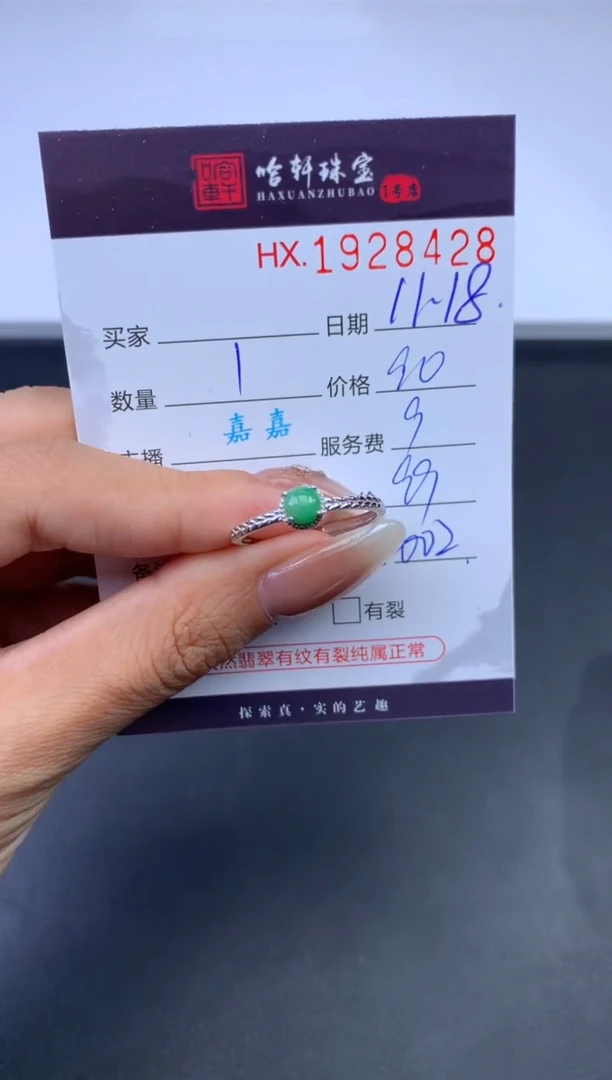 未镶嵌挂件翡翠哈轩 戒指1