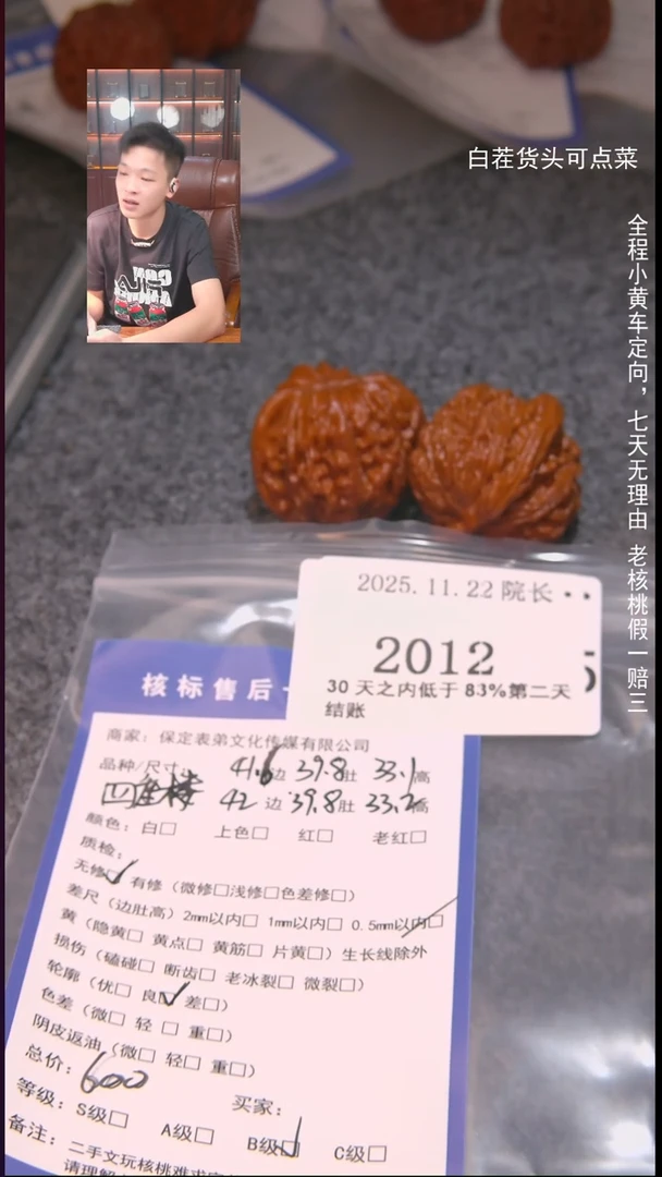 把件文玩核桃z****z四座楼2012諘帝文化