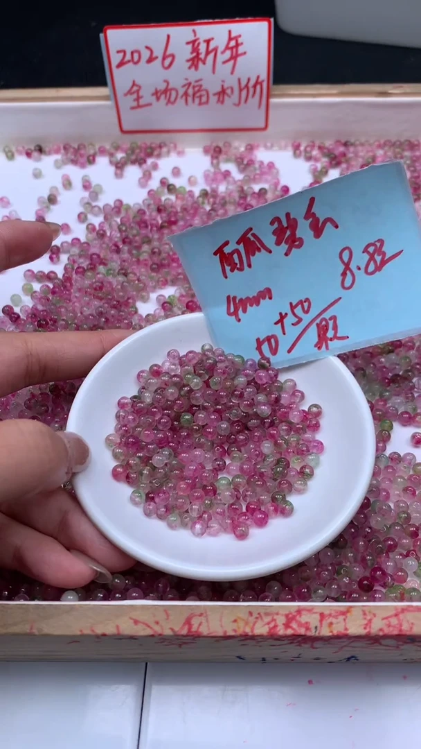 未镶嵌散珠碧玺E559 西瓜碧玺4mm100个8.8元